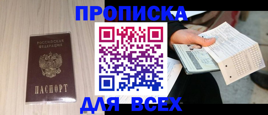 прописка 2025 в Шлиссельбурге